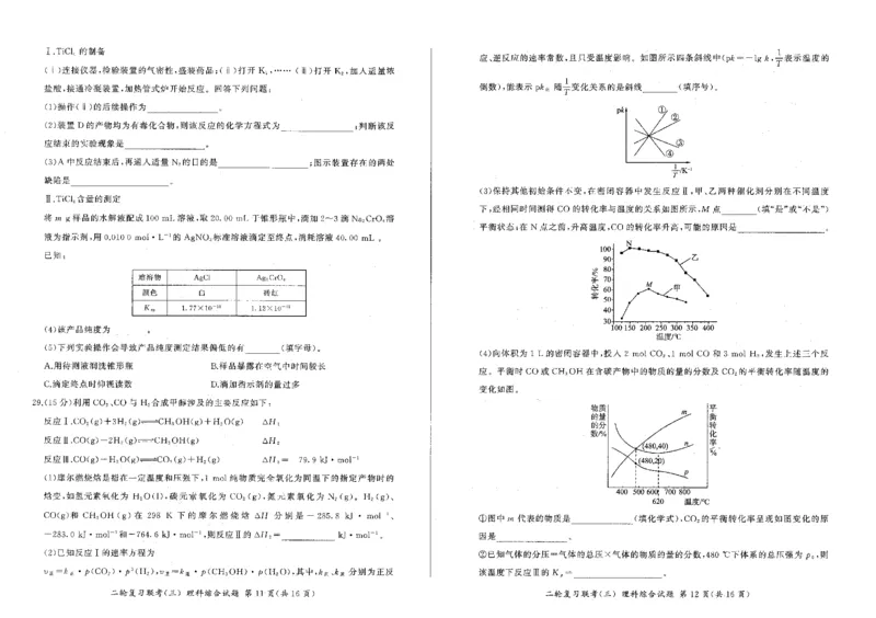 河南省部分重点高中2023-2024学年高三下学期5月百师联盟大联考理科综合试卷(新高考)（含答案）1_2024年5月_01按日期_18号_2024届省百师联盟高三二轮复习联考（三）