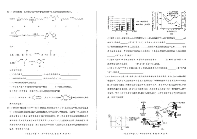 河南省部分重点高中2023-2024学年高三下学期5月百师联盟大联考理科综合试卷(新高考)（含答案）1_2024年5月_01按日期_18号_2024届省百师联盟高三二轮复习联考（三）