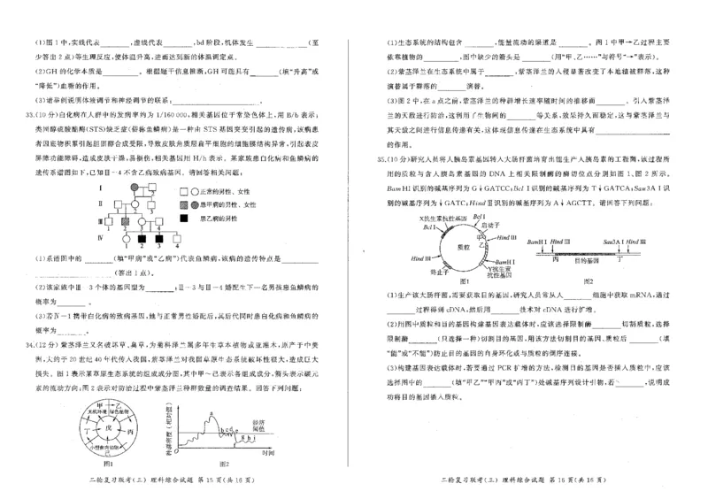 河南省部分重点高中2023-2024学年高三下学期5月百师联盟大联考理科综合试卷(新高考)（含答案）1_2024年5月_01按日期_18号_2024届省百师联盟高三二轮复习联考（三）