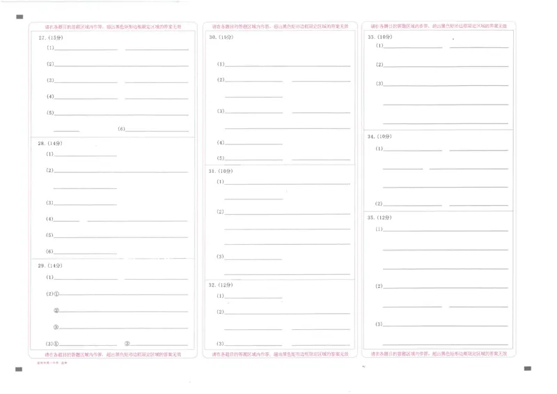 昆一中7理综答题卡_2024年3月_013月合集_2024届云南省昆明市第一中学高三第七次高考仿真模拟_2024届云南省昆明一中高三第七次高考仿真模拟-理综