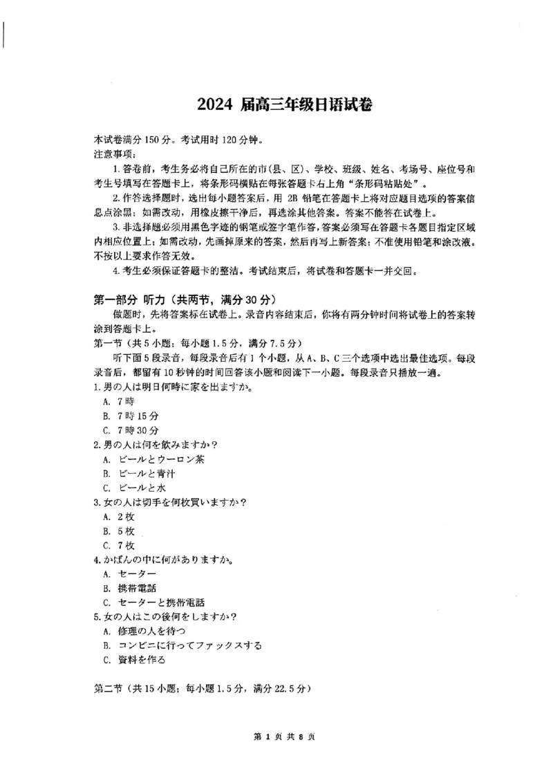 江西重点中学盟校二模日语试卷_2024年5月_01按日期_6号_2024届江西省重点中学盟校高三下学期二模_2024届江西省重点中学盟校高三下学期第二次联考日语