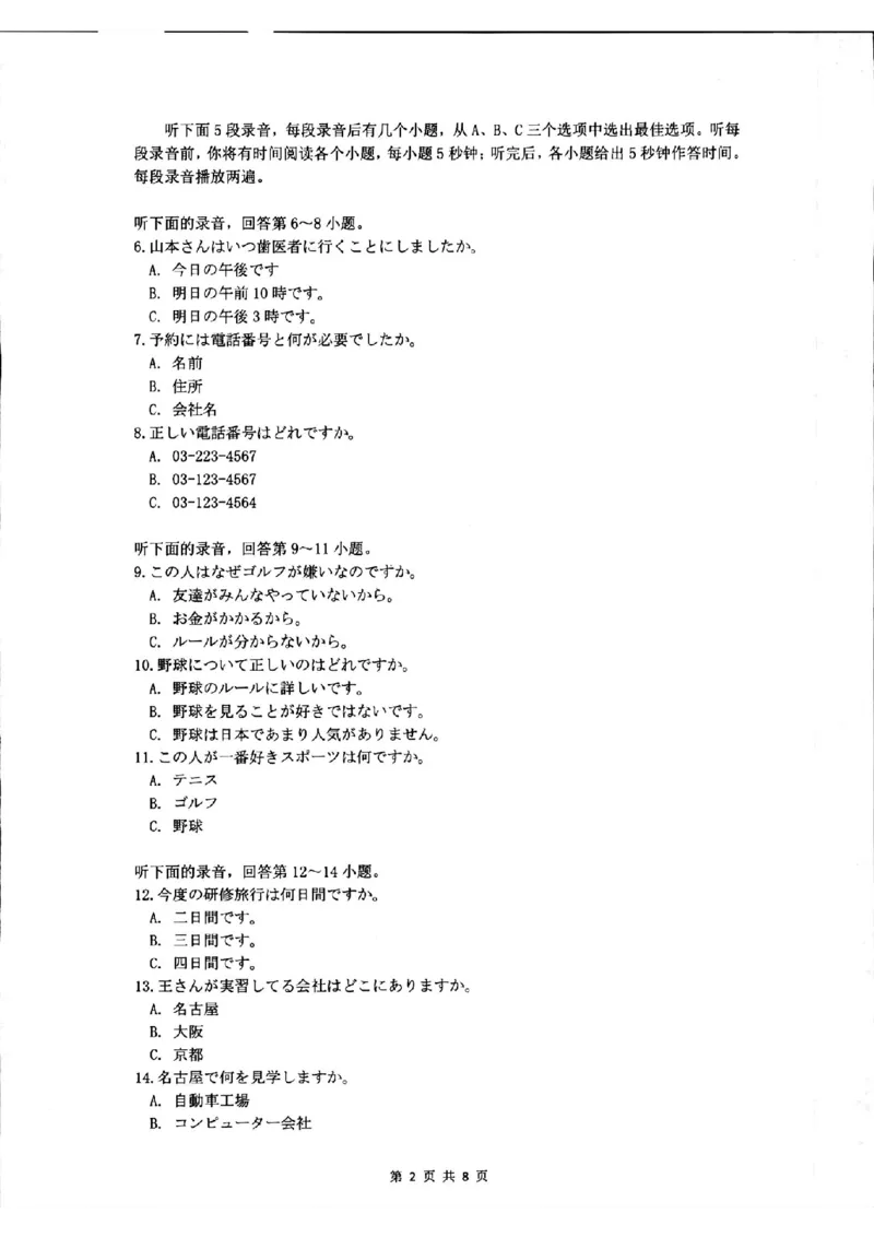 江西重点中学盟校二模日语试卷_2024年5月_01按日期_6号_2024届江西省重点中学盟校高三下学期二模_2024届江西省重点中学盟校高三下学期第二次联考日语