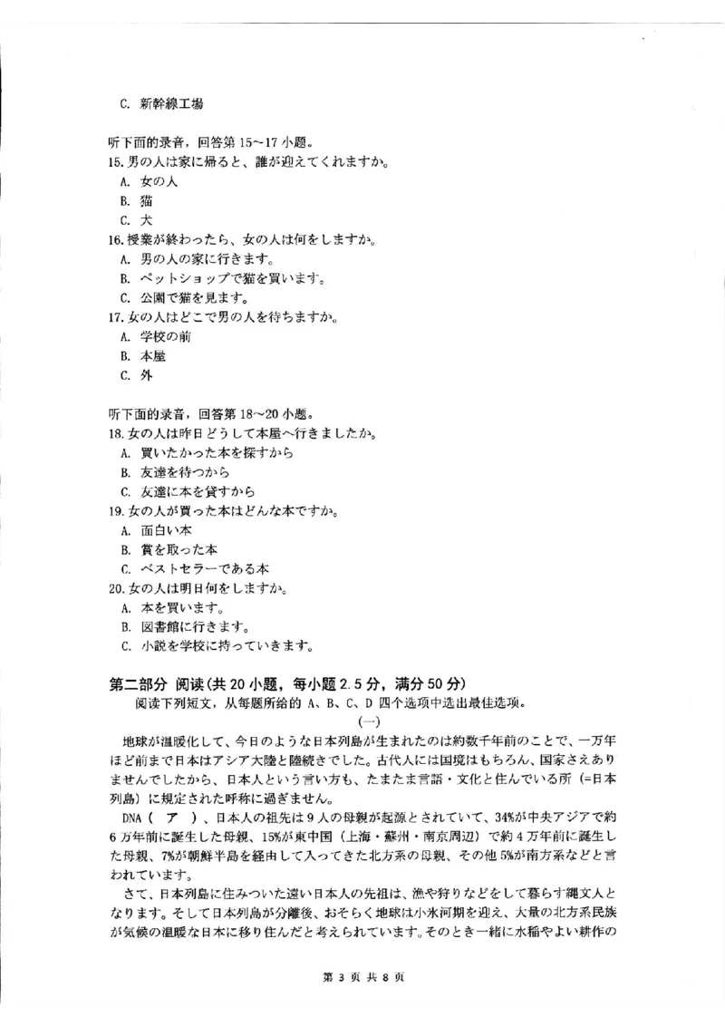 江西重点中学盟校二模日语试卷_2024年5月_01按日期_6号_2024届江西省重点中学盟校高三下学期二模_2024届江西省重点中学盟校高三下学期第二次联考日语