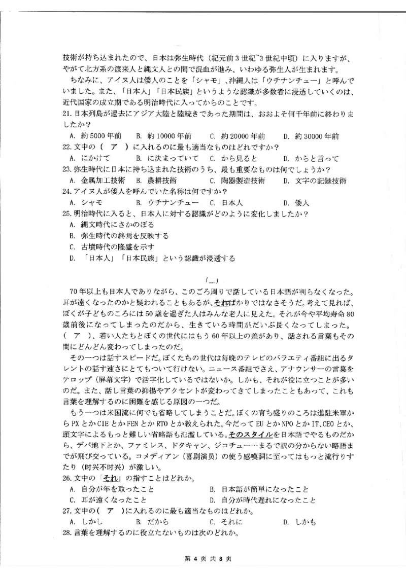 江西重点中学盟校二模日语试卷_2024年5月_01按日期_6号_2024届江西省重点中学盟校高三下学期二模_2024届江西省重点中学盟校高三下学期第二次联考日语