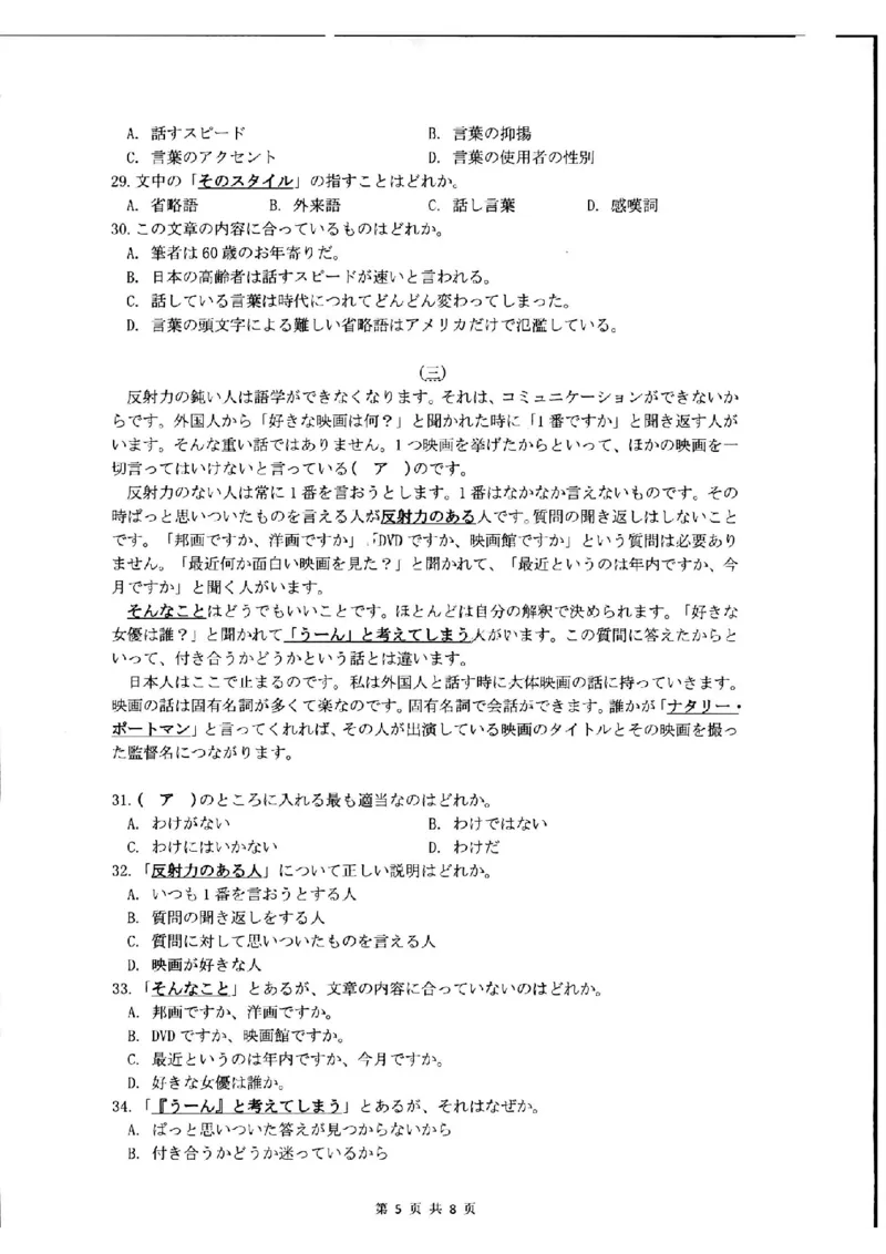江西重点中学盟校二模日语试卷_2024年5月_01按日期_6号_2024届江西省重点中学盟校高三下学期二模_2024届江西省重点中学盟校高三下学期第二次联考日语