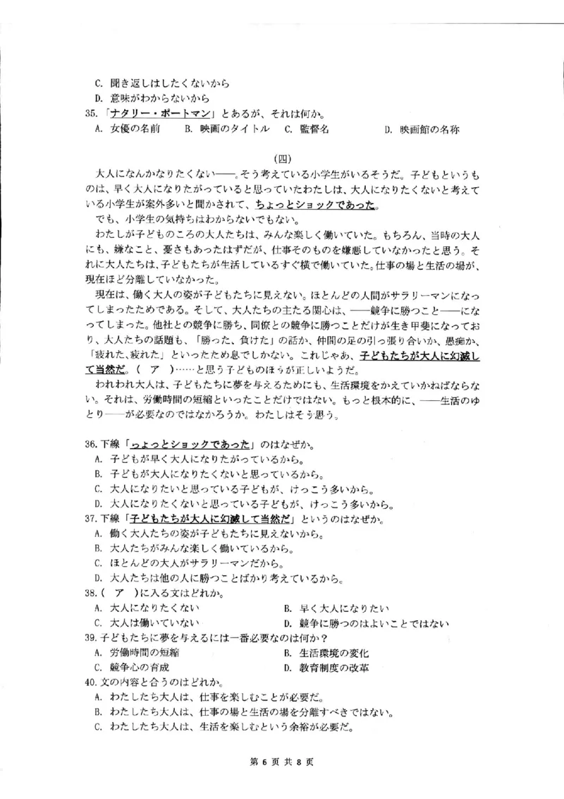 江西重点中学盟校二模日语试卷_2024年5月_01按日期_6号_2024届江西省重点中学盟校高三下学期二模_2024届江西省重点中学盟校高三下学期第二次联考日语