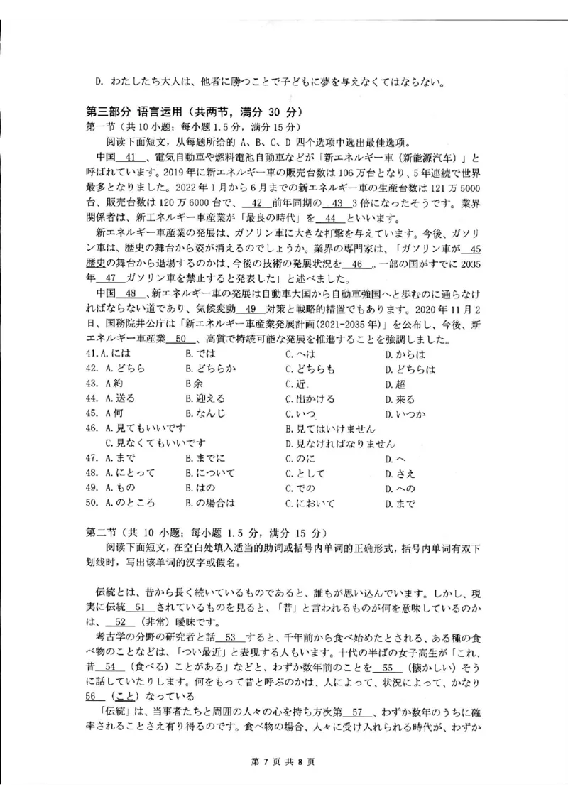 江西重点中学盟校二模日语试卷_2024年5月_01按日期_6号_2024届江西省重点中学盟校高三下学期二模_2024届江西省重点中学盟校高三下学期第二次联考日语