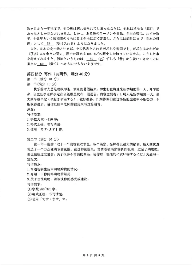 江西重点中学盟校二模日语试卷_2024年5月_01按日期_6号_2024届江西省重点中学盟校高三下学期二模_2024届江西省重点中学盟校高三下学期第二次联考日语