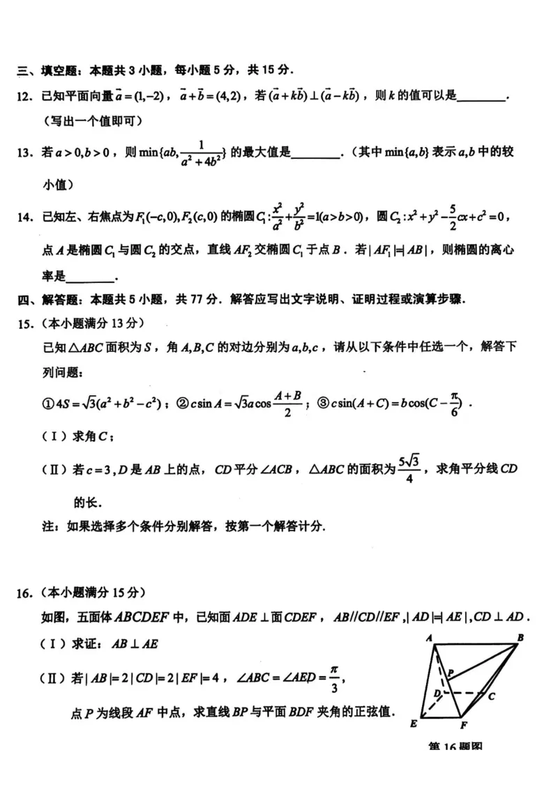 浙江省稽阳联谊学校2024届高三下学期4月联考试题（二模）数学PDF版含解析(1)_2024年4月_024月合集_2024届浙江省稽阳联谊学校高三下学期4月联考试题（二模）