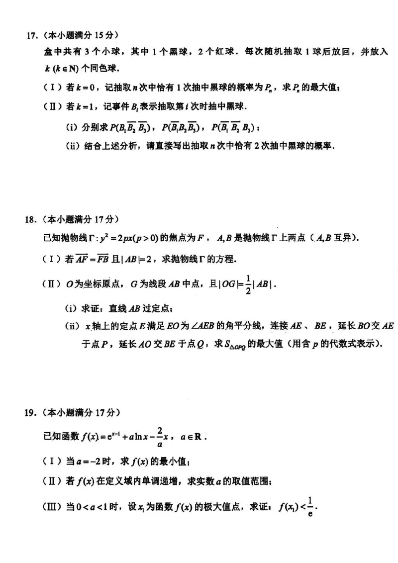 浙江省稽阳联谊学校2024届高三下学期4月联考试题（二模）数学PDF版含解析(1)_2024年4月_024月合集_2024届浙江省稽阳联谊学校高三下学期4月联考试题（二模）