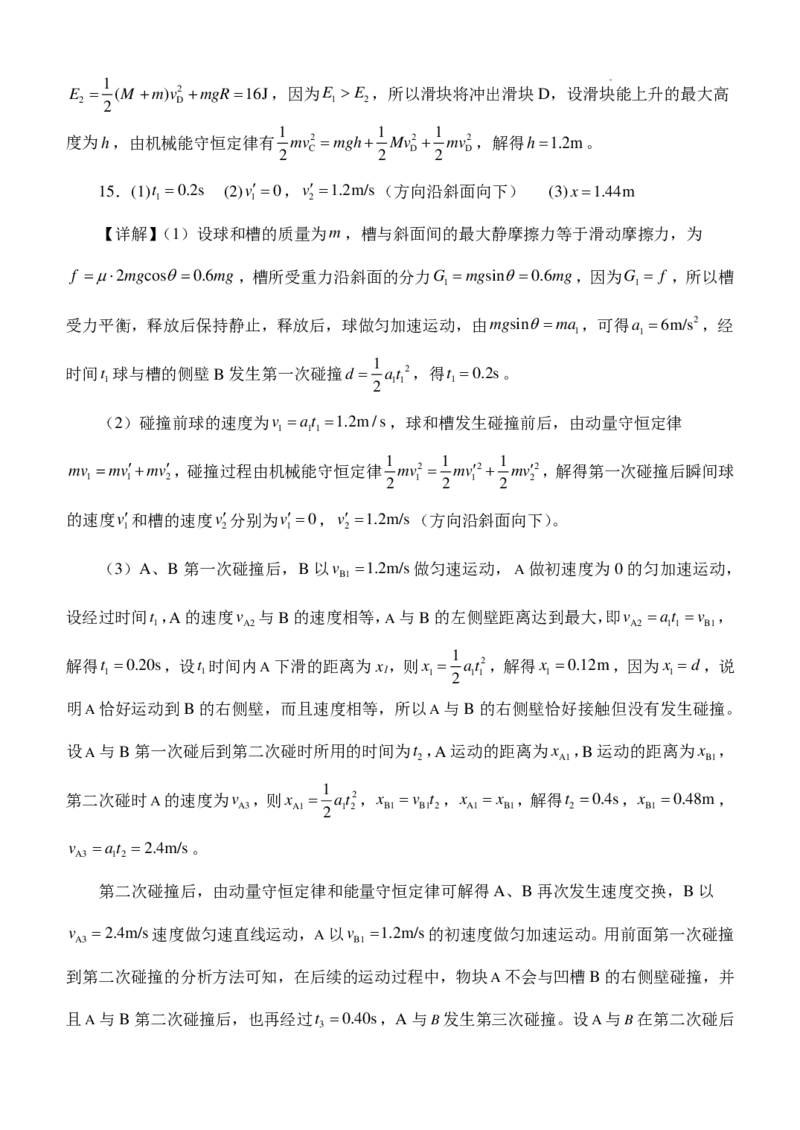 2025届湖北沙市中学高三10月月考物理答案_2024-2025高三（6-6月题库）_2024年10月试卷_1028湖北省荆州市沙市中学2025届高三上学期10月月考_湖北沙市中学2025届高三10月月考物理试题+答案