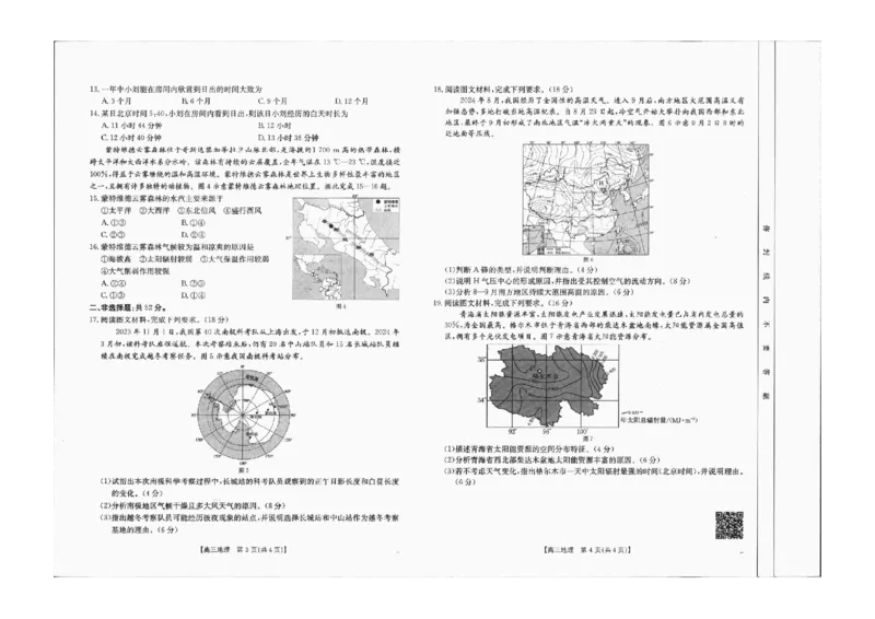 2025届金太阳百万联考（吉林内蒙古）高三9月地理_2024-2025高三（6-6月题库）_2024年09月试卷_09282025届金太阳百万联考（吉林内蒙古）高三9月