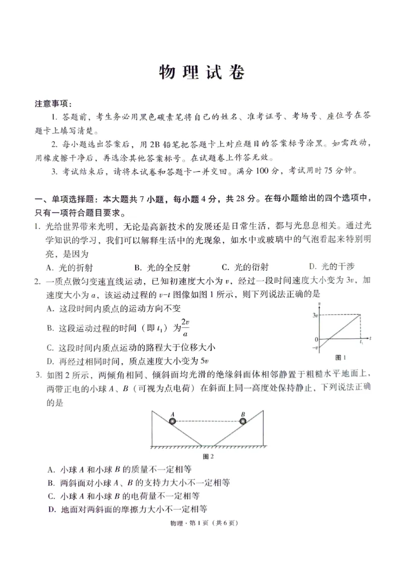 2025届贵阳一中高三11月期中调研物理试卷_2024-2025高三（6-6月题库）_2024年11月试卷_1125贵州省贵阳市第一中学2024-2025学年高考适应性月考（三）