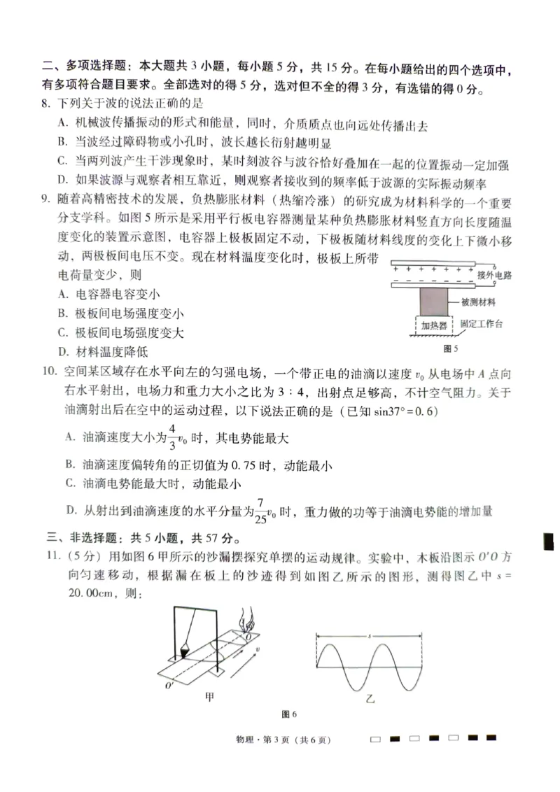 2025届贵阳一中高三11月期中调研物理试卷_2024-2025高三（6-6月题库）_2024年11月试卷_1125贵州省贵阳市第一中学2024-2025学年高考适应性月考（三）