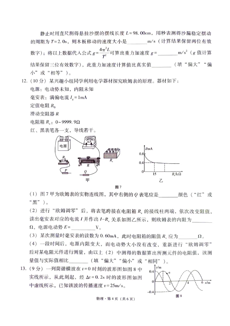 2025届贵阳一中高三11月期中调研物理试卷_2024-2025高三（6-6月题库）_2024年11月试卷_1125贵州省贵阳市第一中学2024-2025学年高考适应性月考（三）