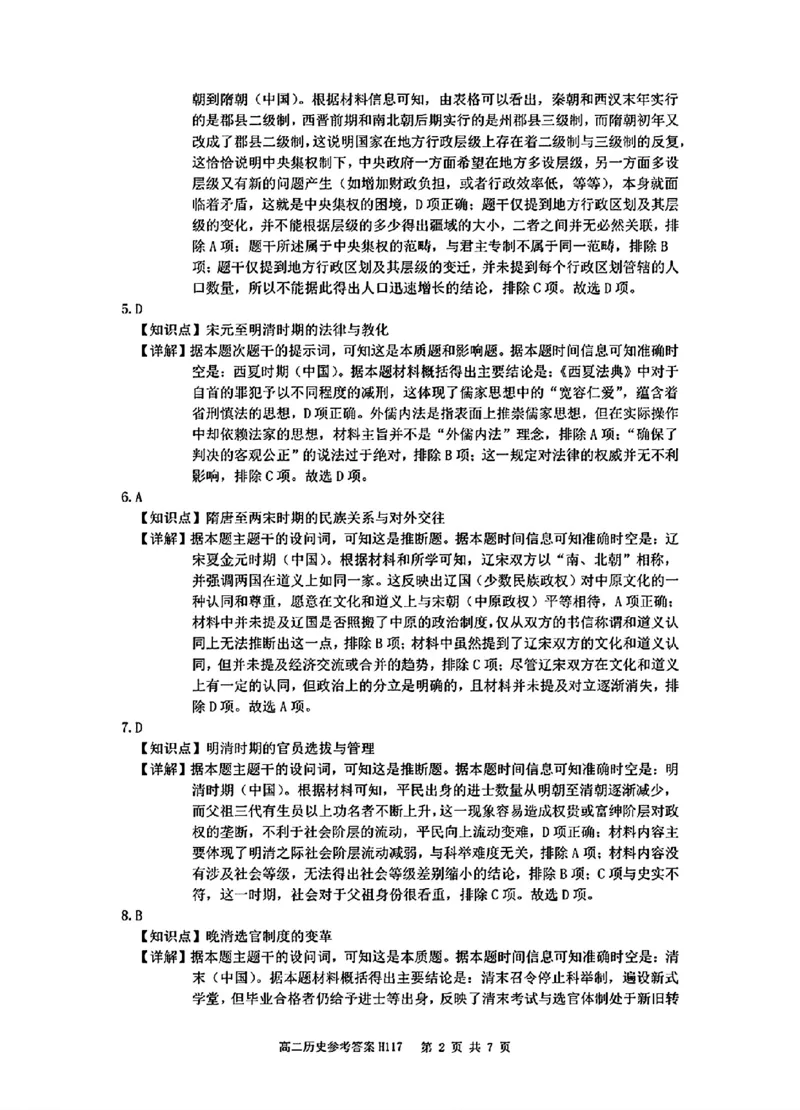 历史参考答案_2024-2025高二（7-7月题库）_2024年11月试卷_1119河南省驻马店市环际大联考&ldquo;逐梦计划&rdquo;2024-2025学年高二上学期11月期中考试