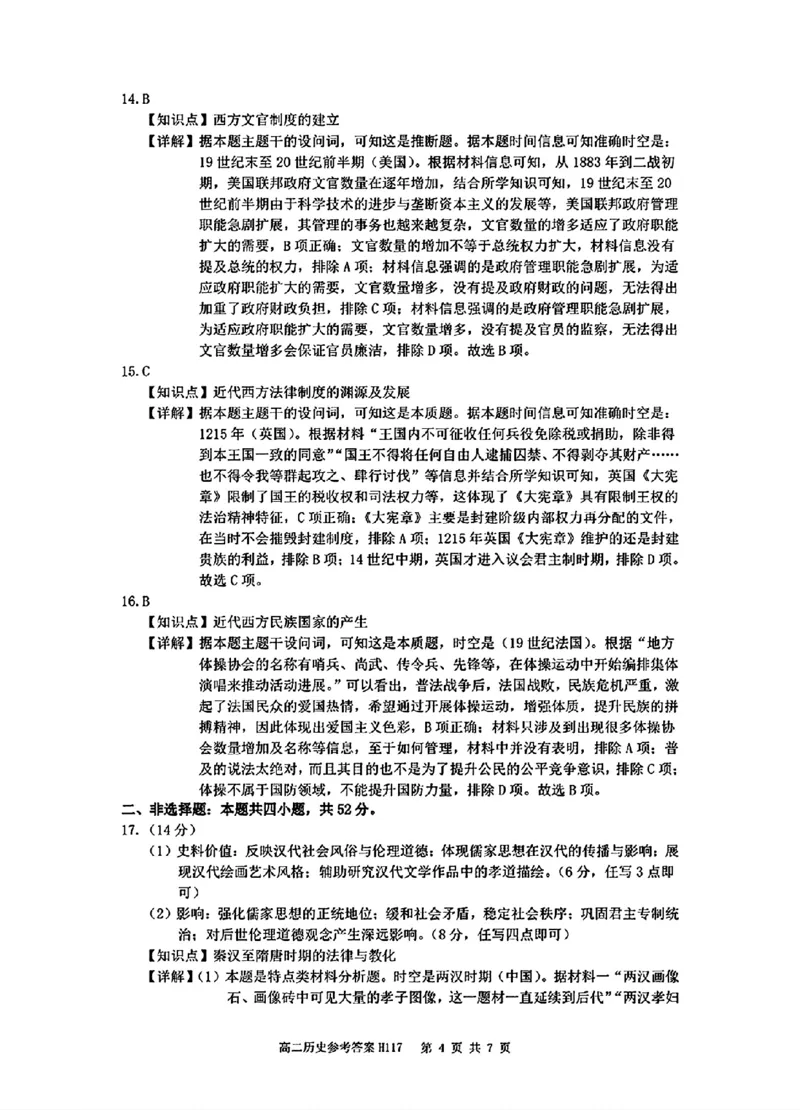 历史参考答案_2024-2025高二（7-7月题库）_2024年11月试卷_1119河南省驻马店市环际大联考&ldquo;逐梦计划&rdquo;2024-2025学年高二上学期11月期中考试
