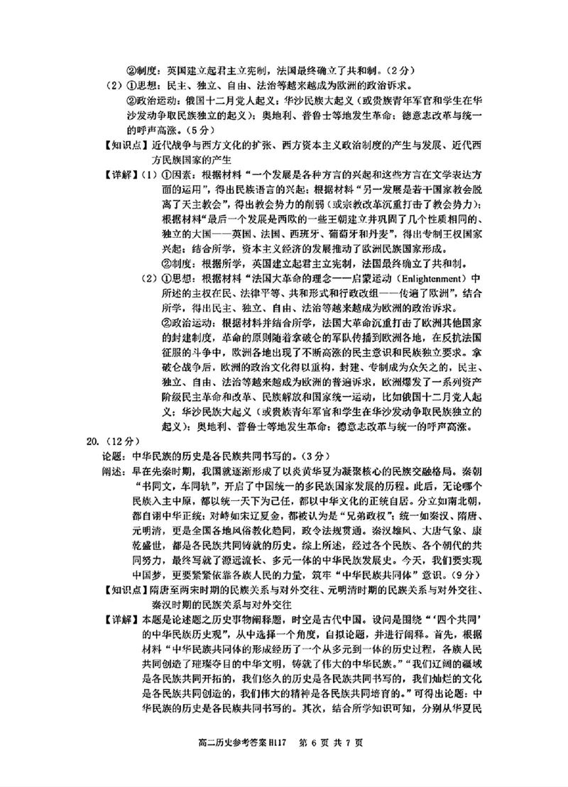 历史参考答案_2024-2025高二（7-7月题库）_2024年11月试卷_1119河南省驻马店市环际大联考&ldquo;逐梦计划&rdquo;2024-2025学年高二上学期11月期中考试