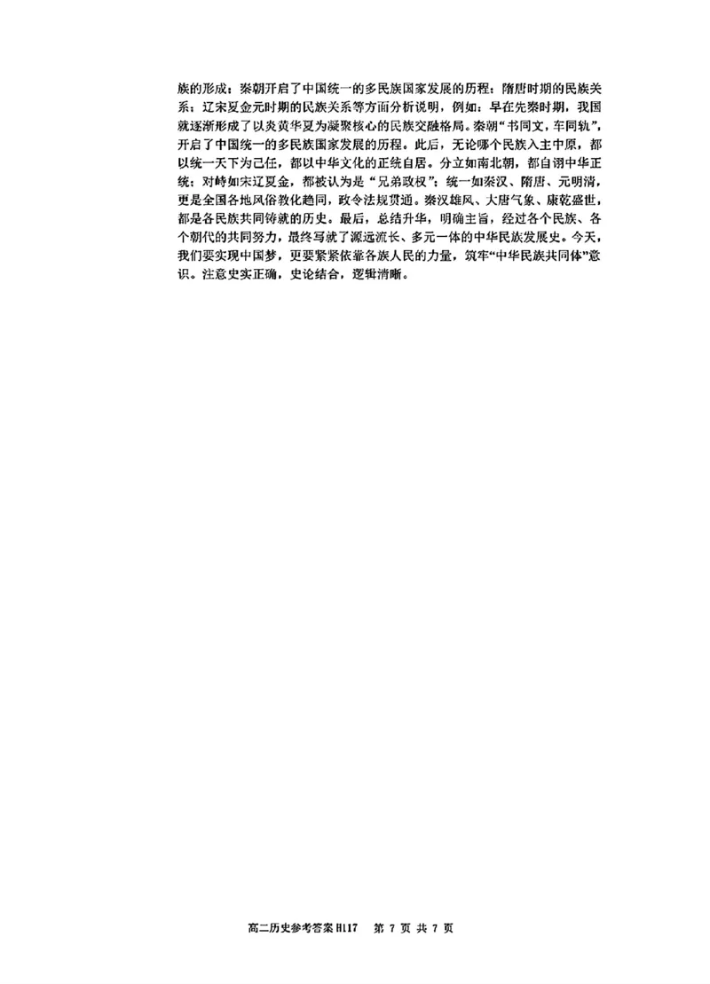 历史参考答案_2024-2025高二（7-7月题库）_2024年11月试卷_1119河南省驻马店市环际大联考&ldquo;逐梦计划&rdquo;2024-2025学年高二上学期11月期中考试