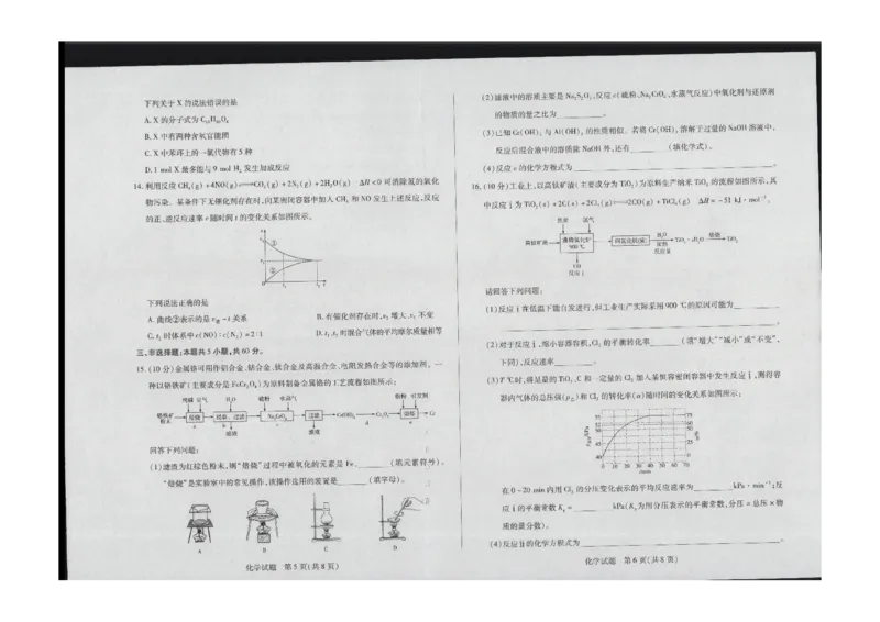 化学(1)_2023年11月_0211月合集_2024届海南省天一联考高三上学期11月学业水平诊断考试（一）_海南省2024届天一联考高三上学期11月学业水平诊断考试（一）化学