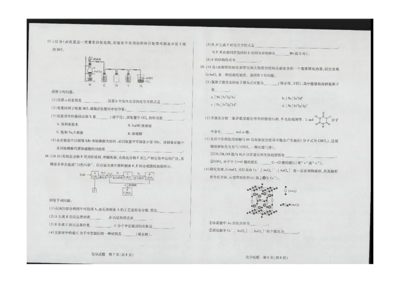 化学(1)_2023年11月_0211月合集_2024届海南省天一联考高三上学期11月学业水平诊断考试（一）_海南省2024届天一联考高三上学期11月学业水平诊断考试（一）化学