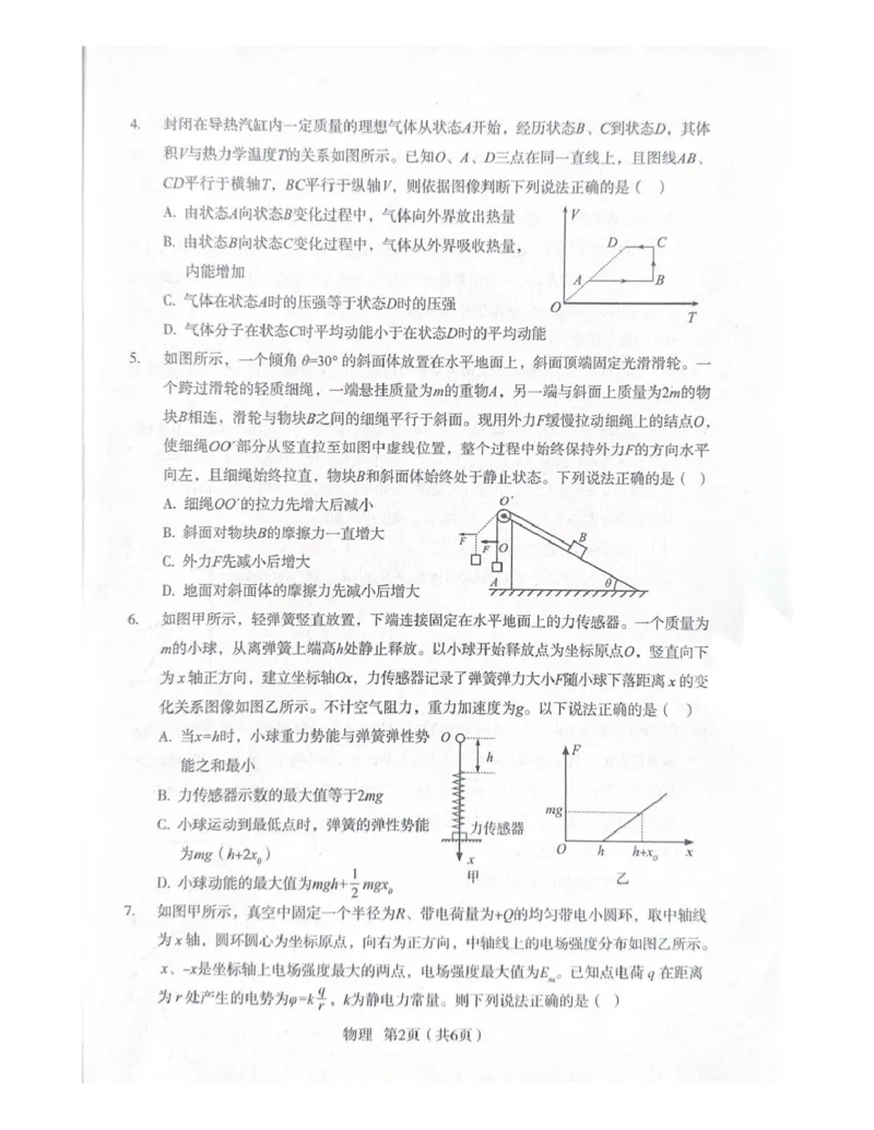 2025届陕西省宝鸡市高三下学期模拟检测物理试题（三）_2024-2025高三（6-6月题库）_2025年04月试卷_0422陕西省宝鸡市2025届高三高考模拟检测试题（三）