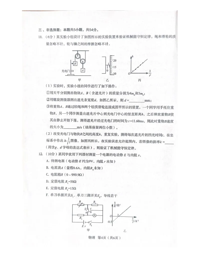 2025届陕西省宝鸡市高三下学期模拟检测物理试题（三）_2024-2025高三（6-6月题库）_2025年04月试卷_0422陕西省宝鸡市2025届高三高考模拟检测试题（三）