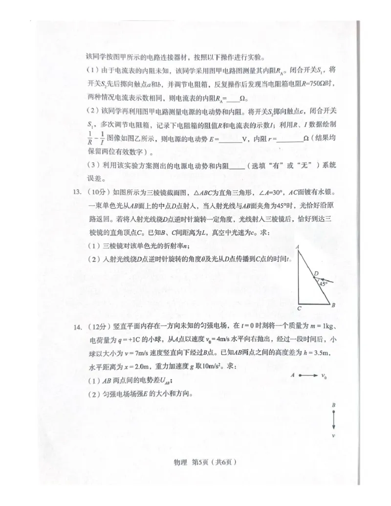 2025届陕西省宝鸡市高三下学期模拟检测物理试题（三）_2024-2025高三（6-6月题库）_2025年04月试卷_0422陕西省宝鸡市2025届高三高考模拟检测试题（三）