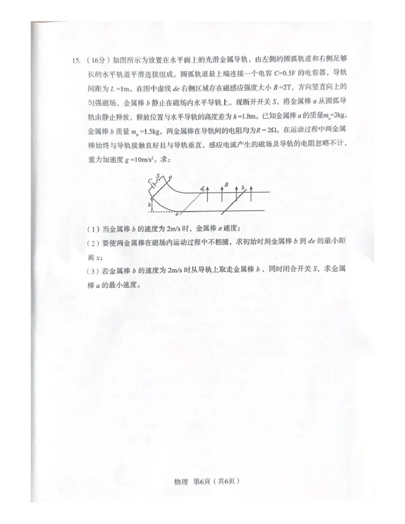 2025届陕西省宝鸡市高三下学期模拟检测物理试题（三）_2024-2025高三（6-6月题库）_2025年04月试卷_0422陕西省宝鸡市2025届高三高考模拟检测试题（三）