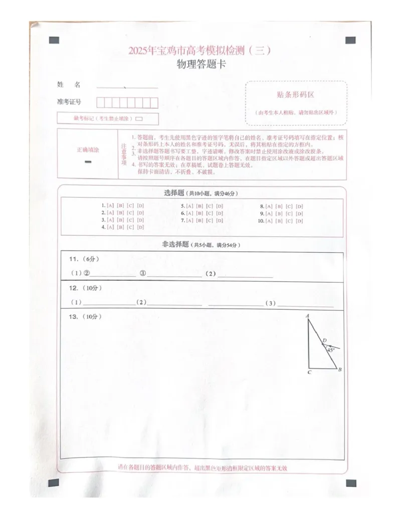 2025届陕西省宝鸡市高三下学期模拟检测物理试题（三）_2024-2025高三（6-6月题库）_2025年04月试卷_0422陕西省宝鸡市2025届高三高考模拟检测试题（三）