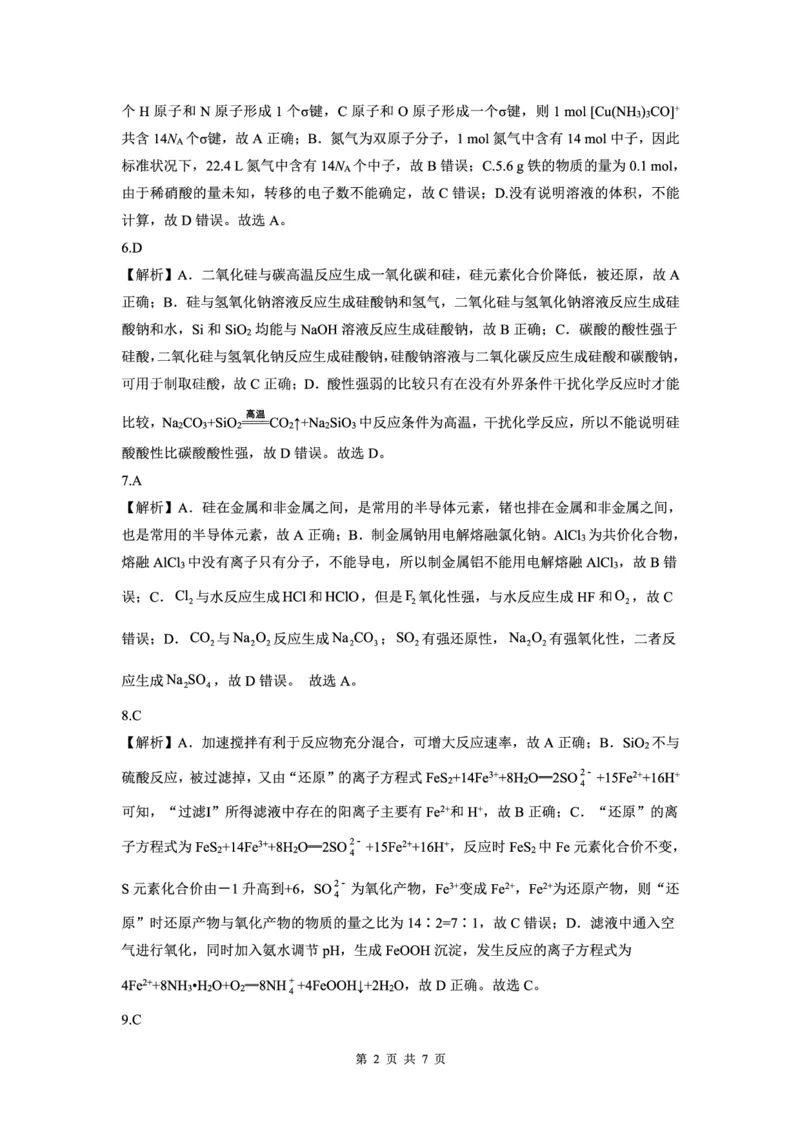 化学答案(1)_2023年11月_0211月合集_2024届辽宁省沈阳市重点高中联合体高三上学期11月期中检测_辽宁省沈阳市重点高中联合体2024届高三上学期11月期中检测化学