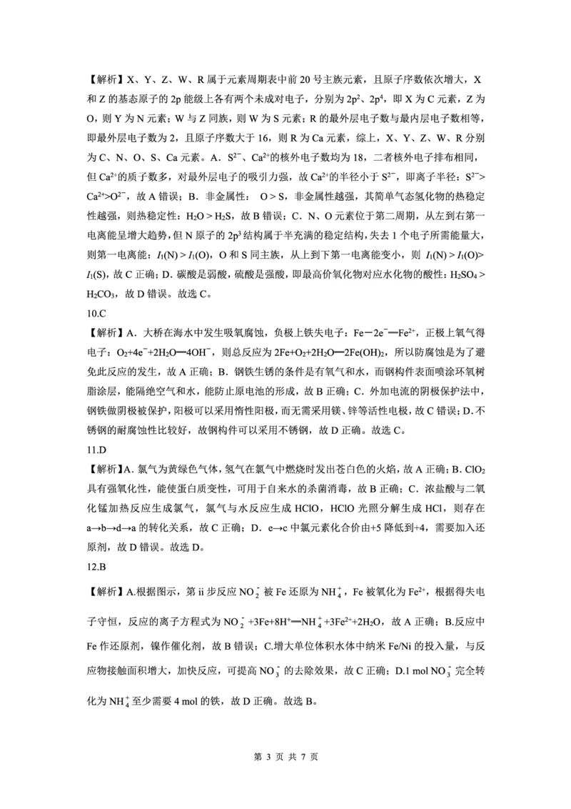 化学答案(1)_2023年11月_0211月合集_2024届辽宁省沈阳市重点高中联合体高三上学期11月期中检测_辽宁省沈阳市重点高中联合体2024届高三上学期11月期中检测化学