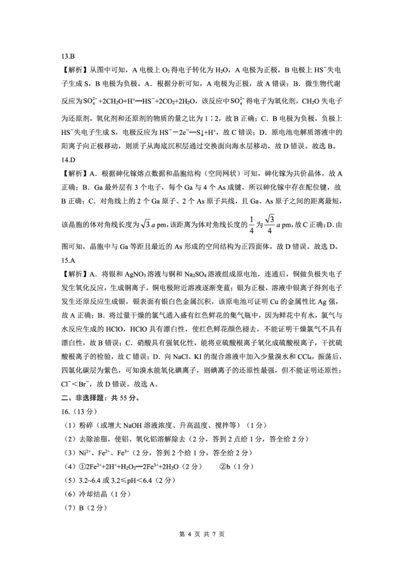 化学答案(1)_2023年11月_0211月合集_2024届辽宁省沈阳市重点高中联合体高三上学期11月期中检测_辽宁省沈阳市重点高中联合体2024届高三上学期11月期中检测化学