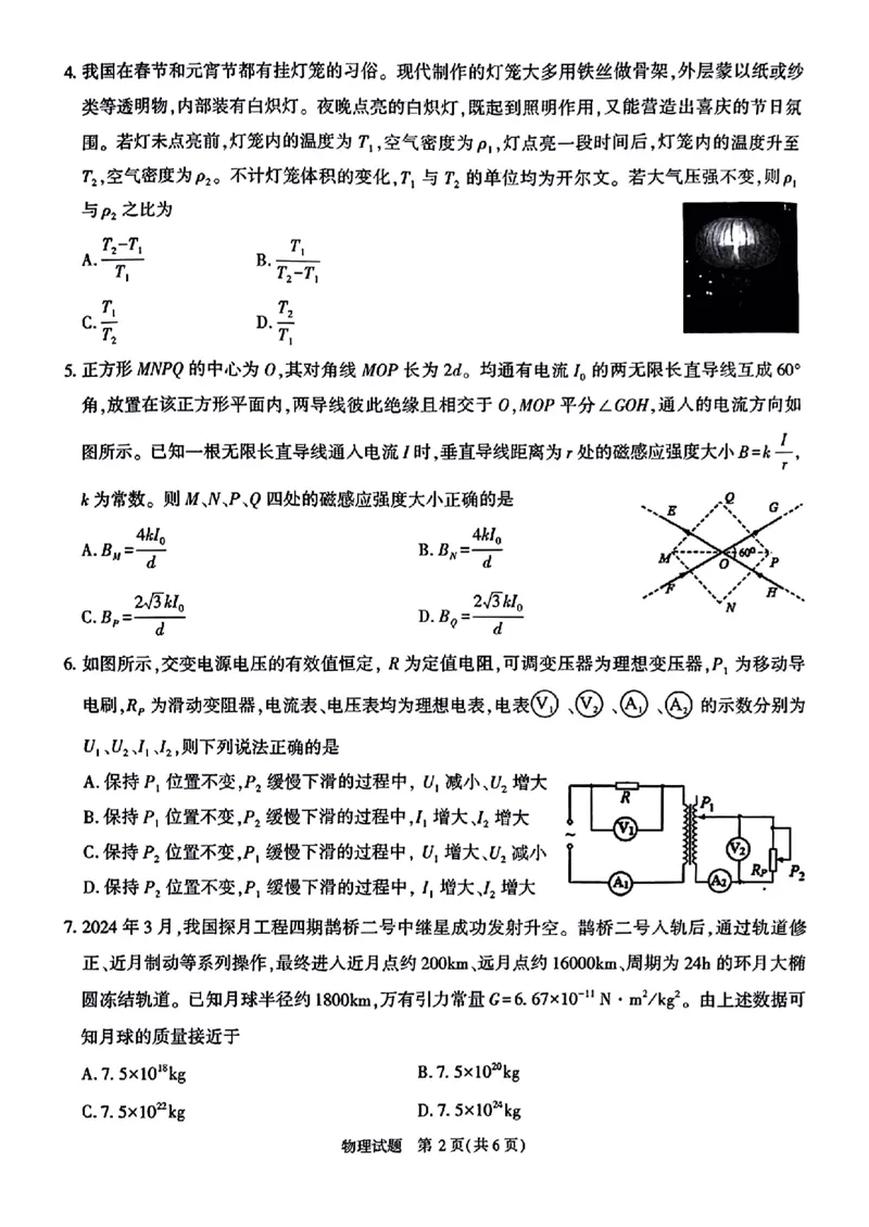 物理_2024年4月_01按日期_24号_2024届安徽省合肥市高三第二次教学质量检测_2024届安徽省合肥市高三第二次教学质量检测-物理