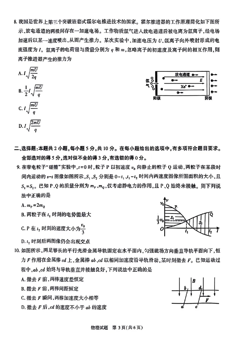 物理_2024年4月_01按日期_24号_2024届安徽省合肥市高三第二次教学质量检测_2024届安徽省合肥市高三第二次教学质量检测-物理