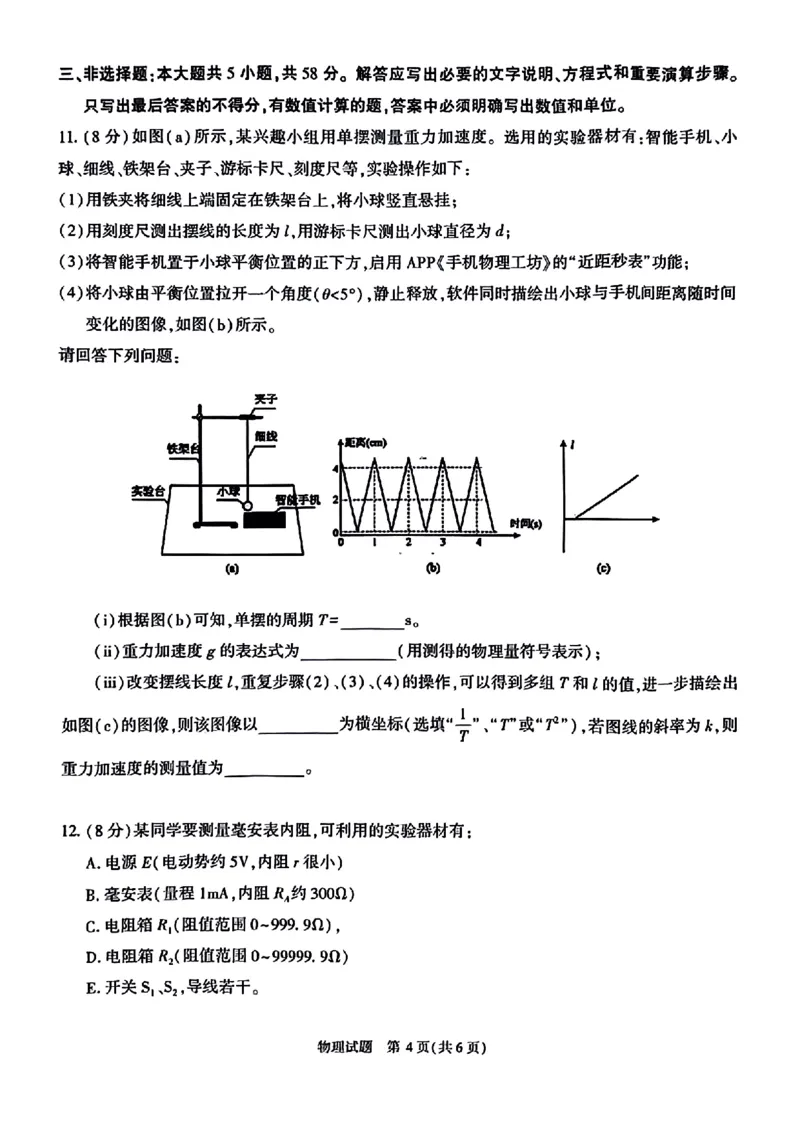 物理_2024年4月_01按日期_24号_2024届安徽省合肥市高三第二次教学质量检测_2024届安徽省合肥市高三第二次教学质量检测-物理