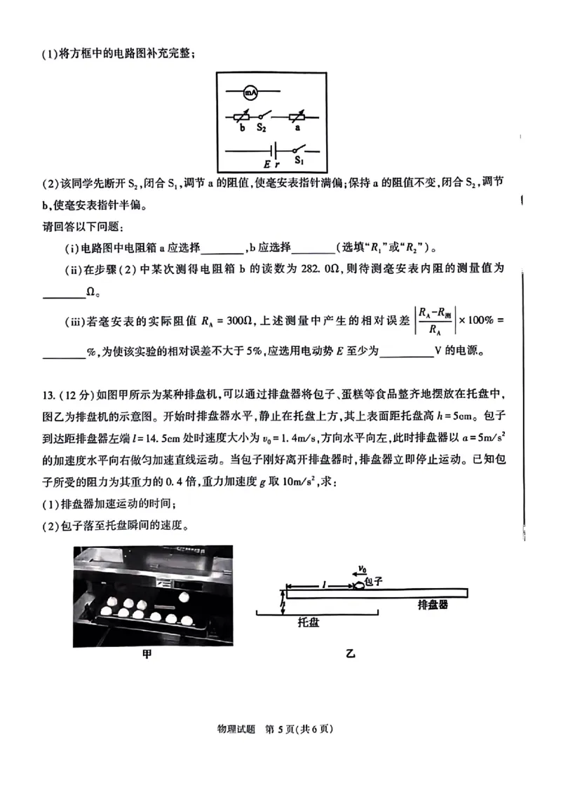 物理_2024年4月_01按日期_24号_2024届安徽省合肥市高三第二次教学质量检测_2024届安徽省合肥市高三第二次教学质量检测-物理