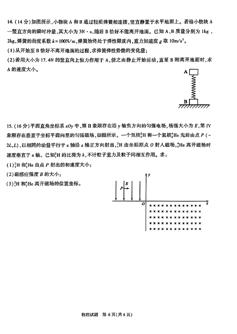 物理_2024年4月_01按日期_24号_2024届安徽省合肥市高三第二次教学质量检测_2024届安徽省合肥市高三第二次教学质量检测-物理
