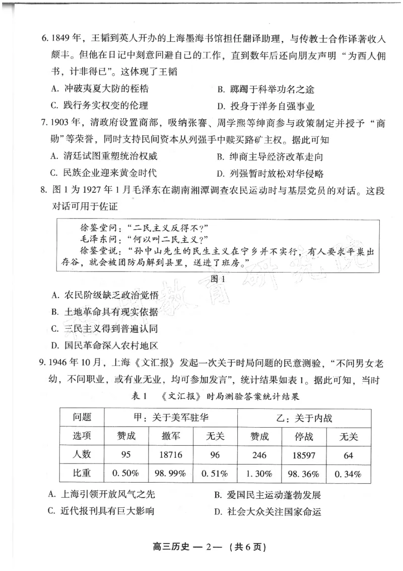 2024-2025学年福州市高三年级第四次质量检测历史_2024-2025高三（6-6月题库）_2025年04月试卷_0429福建省2024-2025学年福州市高三年级第四次质量检测（全科）