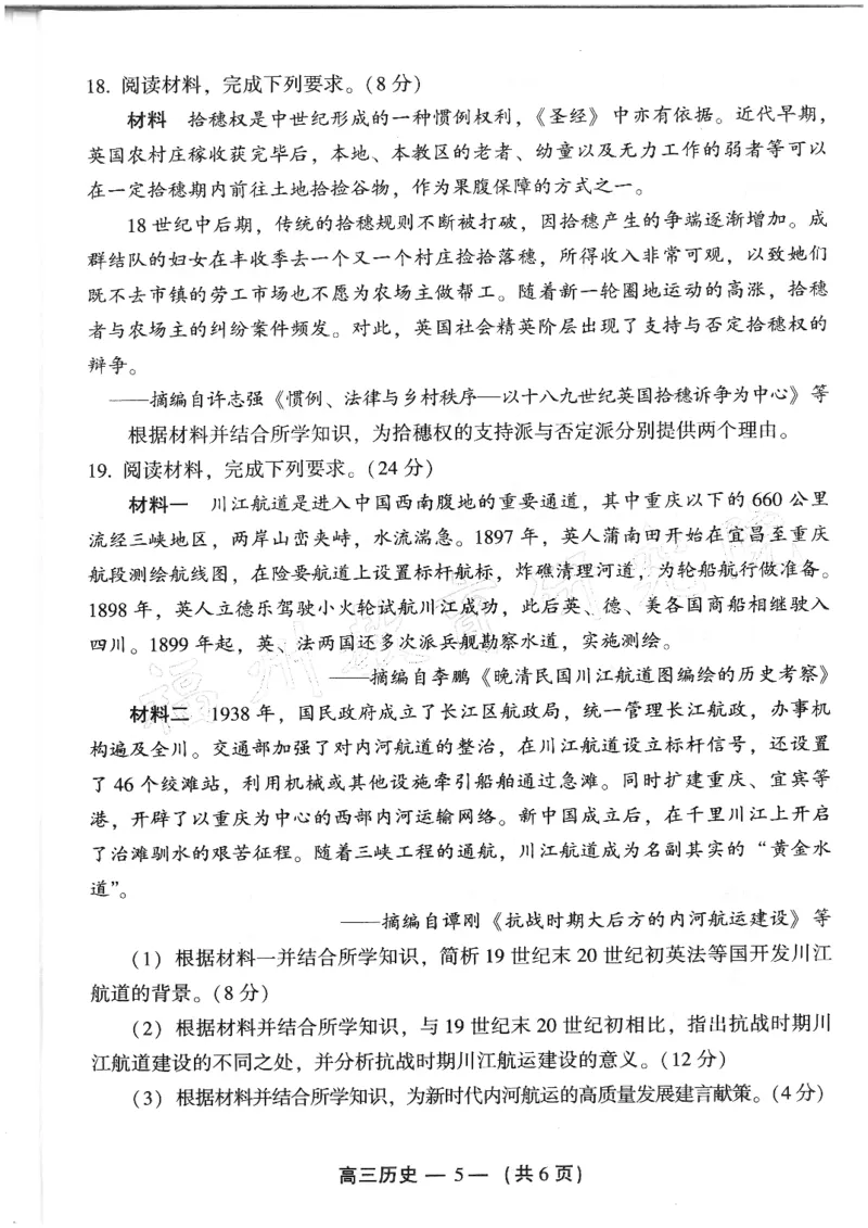 2024-2025学年福州市高三年级第四次质量检测历史_2024-2025高三（6-6月题库）_2025年04月试卷_0429福建省2024-2025学年福州市高三年级第四次质量检测（全科）