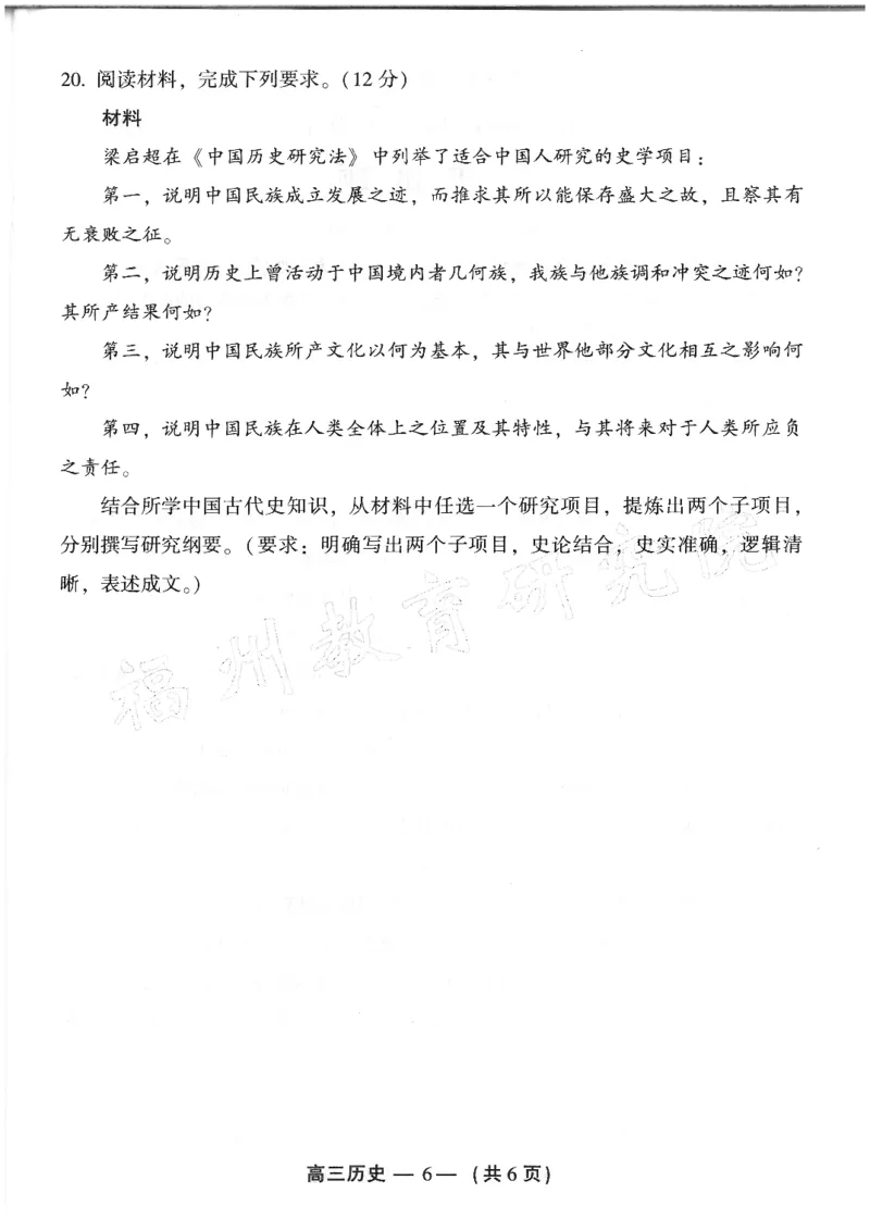 2024-2025学年福州市高三年级第四次质量检测历史_2024-2025高三（6-6月题库）_2025年04月试卷_0429福建省2024-2025学年福州市高三年级第四次质量检测（全科）