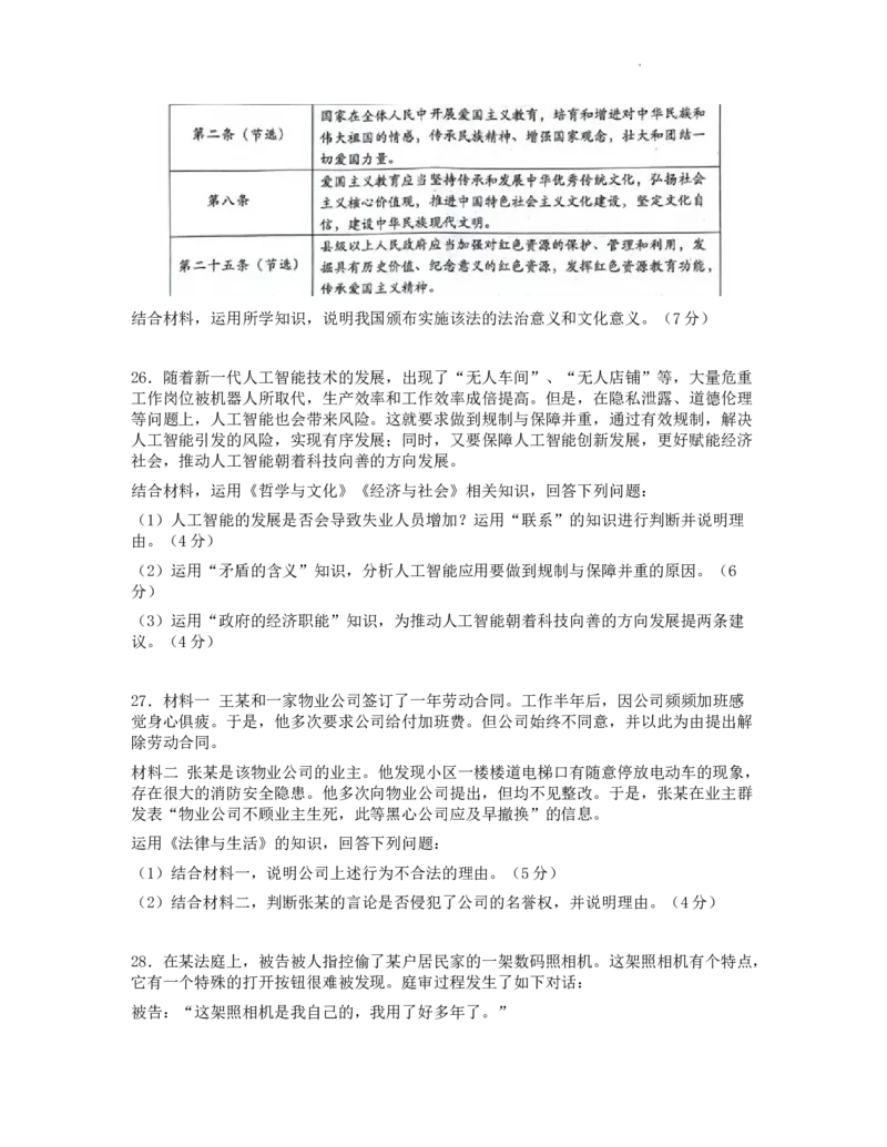 浙江省台州市2024届高三下学期4月二模试题政治Word版含答案(1)_2024年4月_024月合集_2024届浙江省台州市高三下学期4月二模