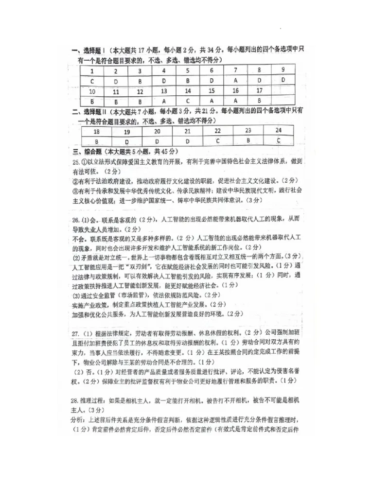 浙江省台州市2024届高三下学期4月二模试题政治Word版含答案(1)_2024年4月_024月合集_2024届浙江省台州市高三下学期4月二模