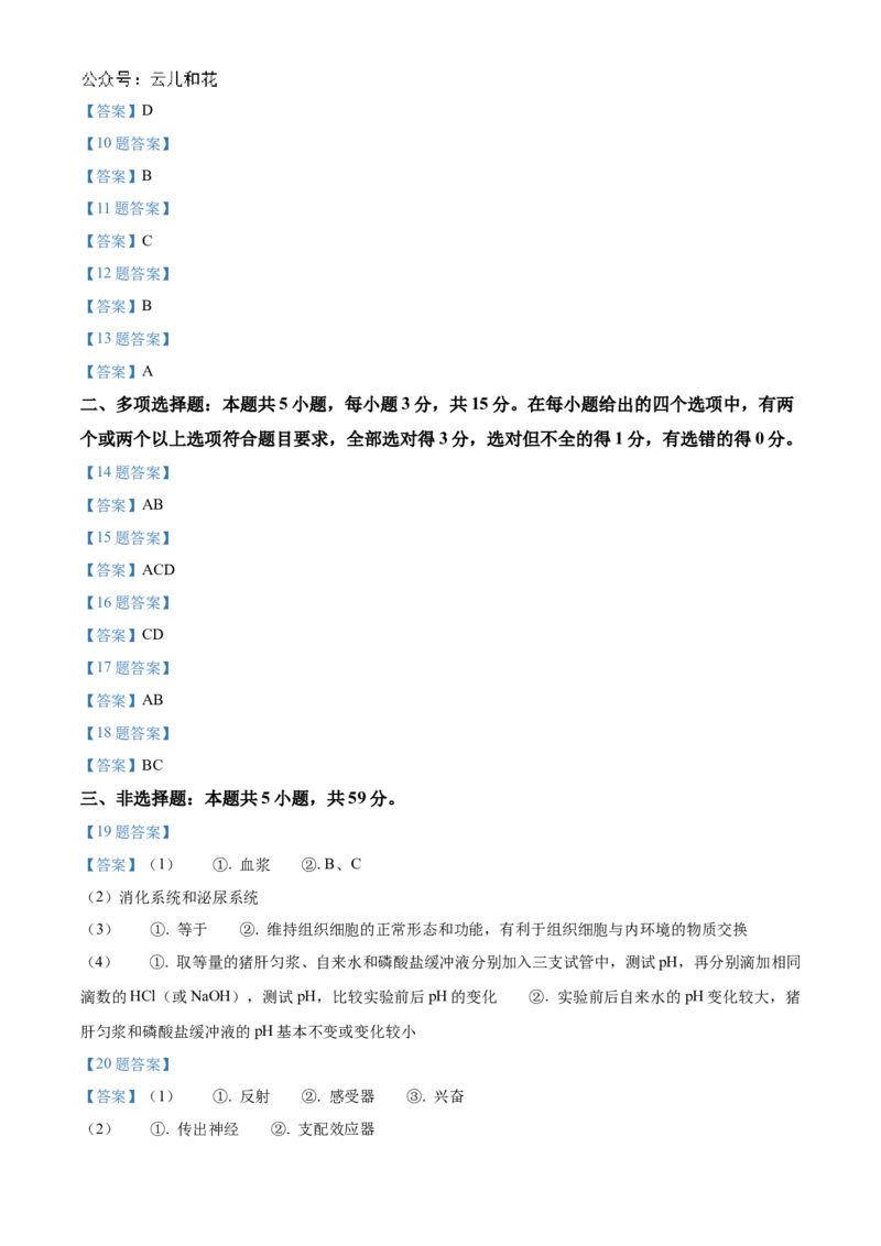 2025河南省天一大联考高二上学期阶段性测试（一）生物Word版含答案_2024-2025高二（7-7月题库）_2024年10月试卷_10262025河南省天一大联考高二上学期阶段性测试（一）