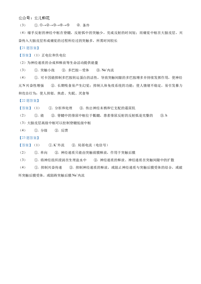 2025河南省天一大联考高二上学期阶段性测试（一）生物Word版含答案_2024-2025高二（7-7月题库）_2024年10月试卷_10262025河南省天一大联考高二上学期阶段性测试（一）