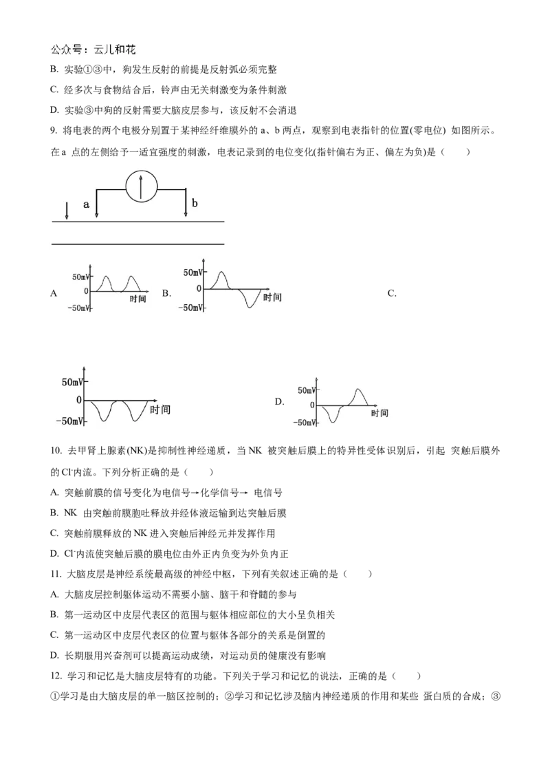 2025河南省天一大联考高二上学期阶段性测试（一）生物Word版含答案_2024-2025高二（7-7月题库）_2024年10月试卷_10262025河南省天一大联考高二上学期阶段性测试（一）