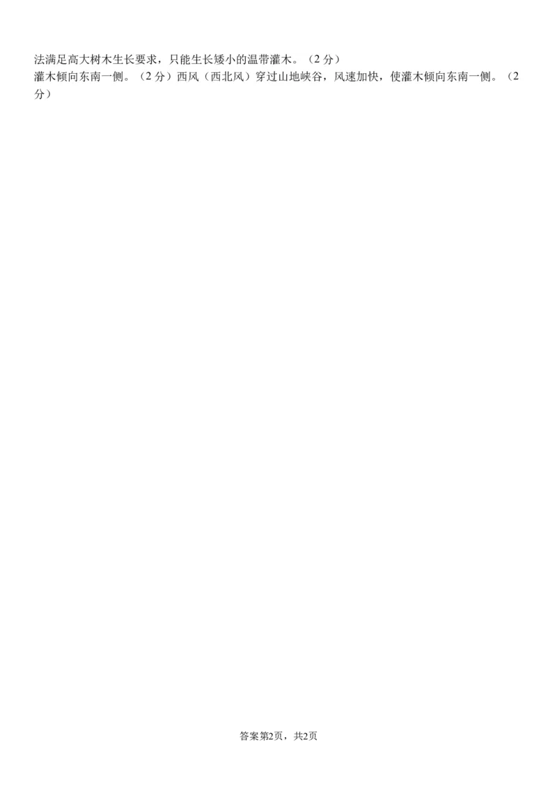 渝北中学2023-2024学年（下）高三2月月考质量监测地理答案_2024年3月_013月合集_2024届重庆市渝北中学校高三下学期2月月考_重庆市渝北中学校2024届高三下学期2月月考地理