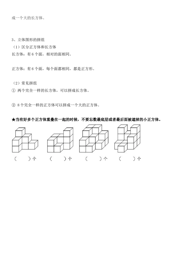 一年级下册数学知识点总结_一年级上下册资料_一年级上语数英上下册学习资料_3-6-4、小学一年级数学下册_人教版_1、知识点总结