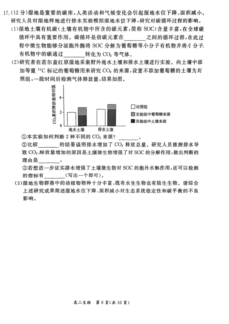 2024北京东城高二（下）期末生物试题及答案_2024-2025高三（6-6月题库）_2024年07月试卷_2407172024届北京市东城区高二（下）期末考试