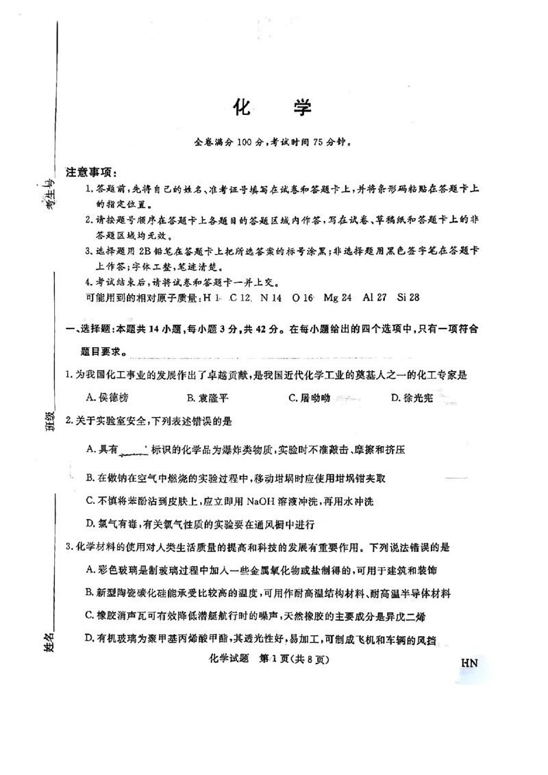2025届高三金科新未来10月联考化学试卷_2024-2025高三（6-6月题库）_2024年10月试卷_1013河南省2025届高三金科新未来10月联考